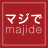 majide.nihongo