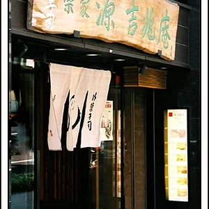 Minamoto Kitchoan