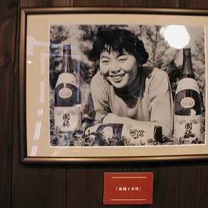 kunimare (sake kura)