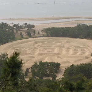 "Kanonji" Zenigata, a big coin on the sand