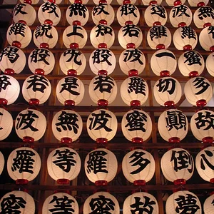Tokyo - Lanterns at temple near Yoyogi-Hachiman