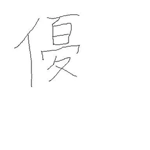 weirdkanji.JPG