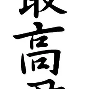 saikokanji_small.jpg
