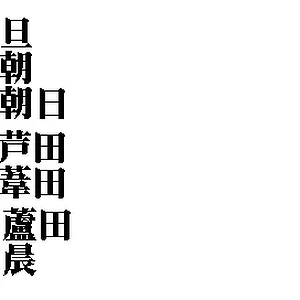 ashita.gif