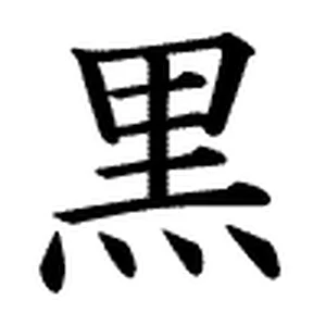 koku_kuro.gif