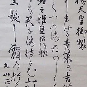 nintoku-scroll.jpg