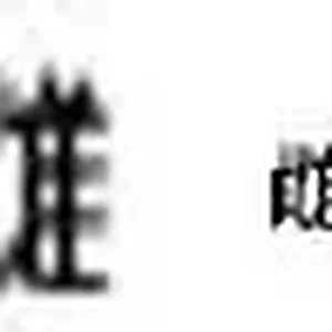 kanji 3.jpg