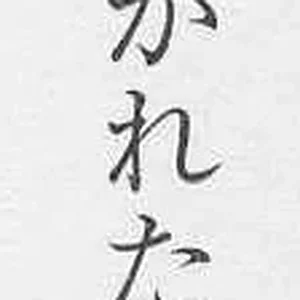 unknown kanji.jpg
