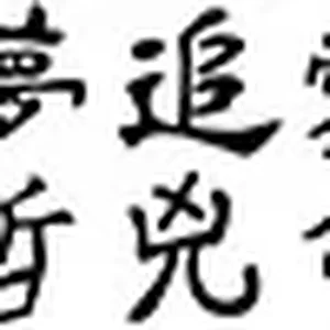 kanji.jpg