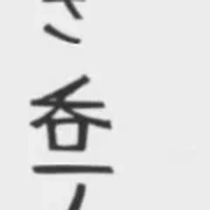 kanji2.png