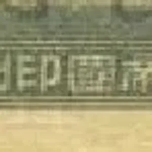 Military Yen 100 Detail 4.jpg