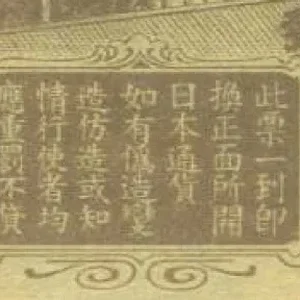 Military Yen 100 Detail 2.jpg
