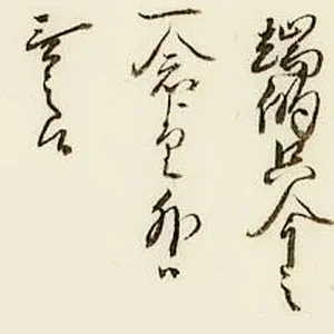 Hagakure-3 lines.jpg
