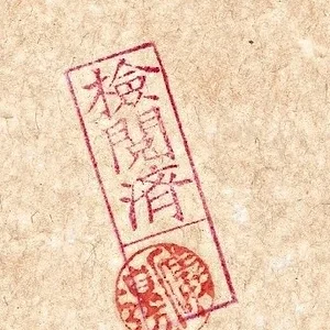 Stamp on War Camp Drawings.jpg