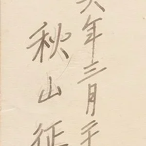back of akiyama solo cropped.jpg