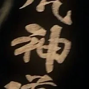 Bushido Man2.jpg