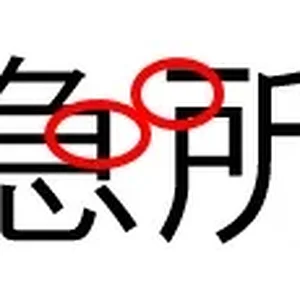 kyuusho.jpg
