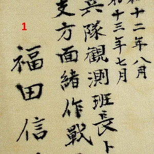 Senninbari Kanji.png