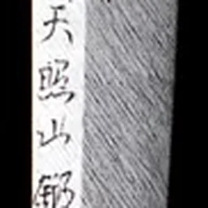tenshozan.jpg