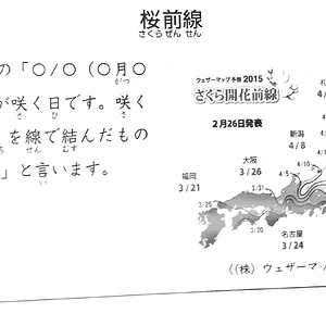 sakura map.png