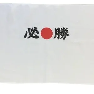 hissho.jpg