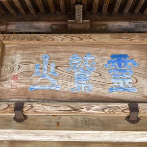 Gokurakuji