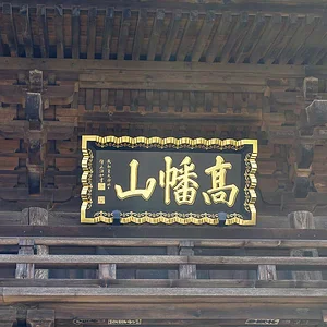 Takahata Fudoson