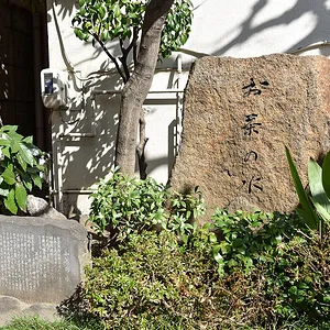 Ochanomizu Well