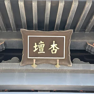 Yushima Seido