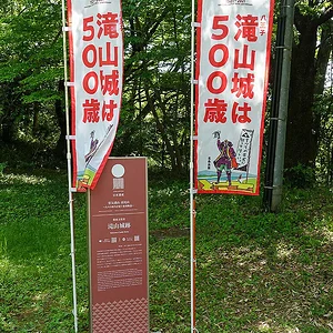 Takiyama Castle Ruins