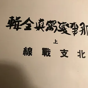 Japan-China 5.jpeg
