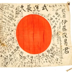 Japanese Good Luck Flag 4.jpg