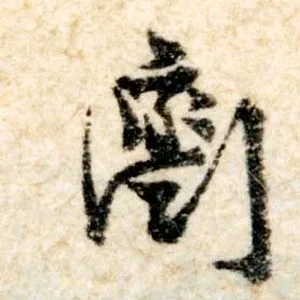 JB 2 JREF D.jpg