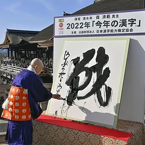 war-kanji-of-the-year.jpg