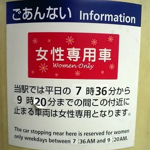 Women-only wagon in Tokyo Metro (bilingual)