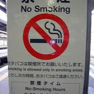 Bilingual no-smoking sign in Nishi-Funabashi station