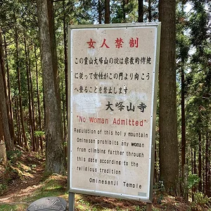 ominesanji-temple.jpg