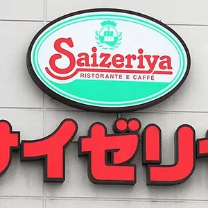 saizeriya.jpg