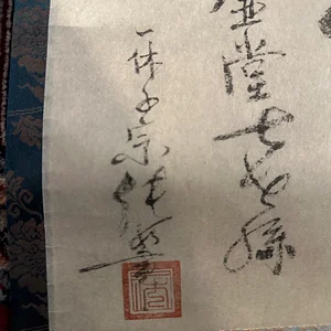 Wild unknown calligraphy scroll 2.jpg
