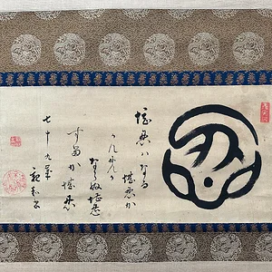 3 Mitsui Shinna scroll painting 21%22 x 10.5%22.jpg