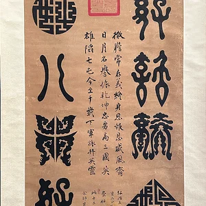 7 Kan Kokumei (?) scroll painting 47%22 x 19.5%22.jpg