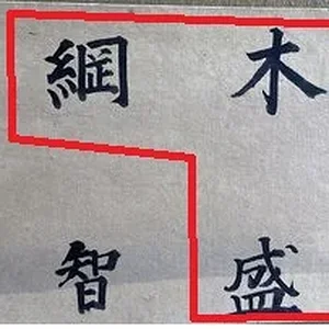 sasaki moritsuna.jpg
