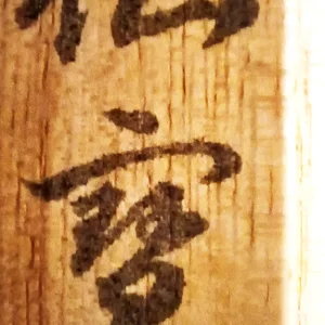 close up old cursive style.jpg