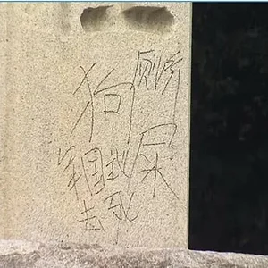 yasukuni-graffiti.jpg