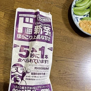 yaki imo.webp