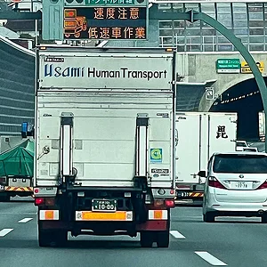 usami-human-transport-01.webp