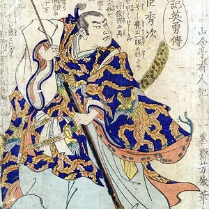 Yoshiiku Toyotomi Hidetsugu
