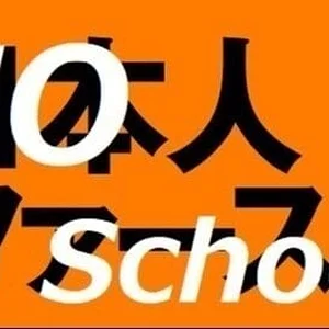 「日本人ファースト」から子どもたちを守りたい。
