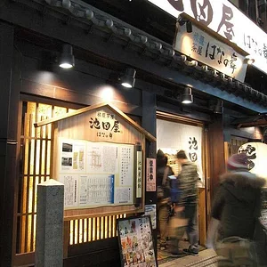 Ikedaya Kyoto