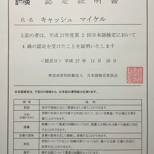 日本語検定4級認定証明書